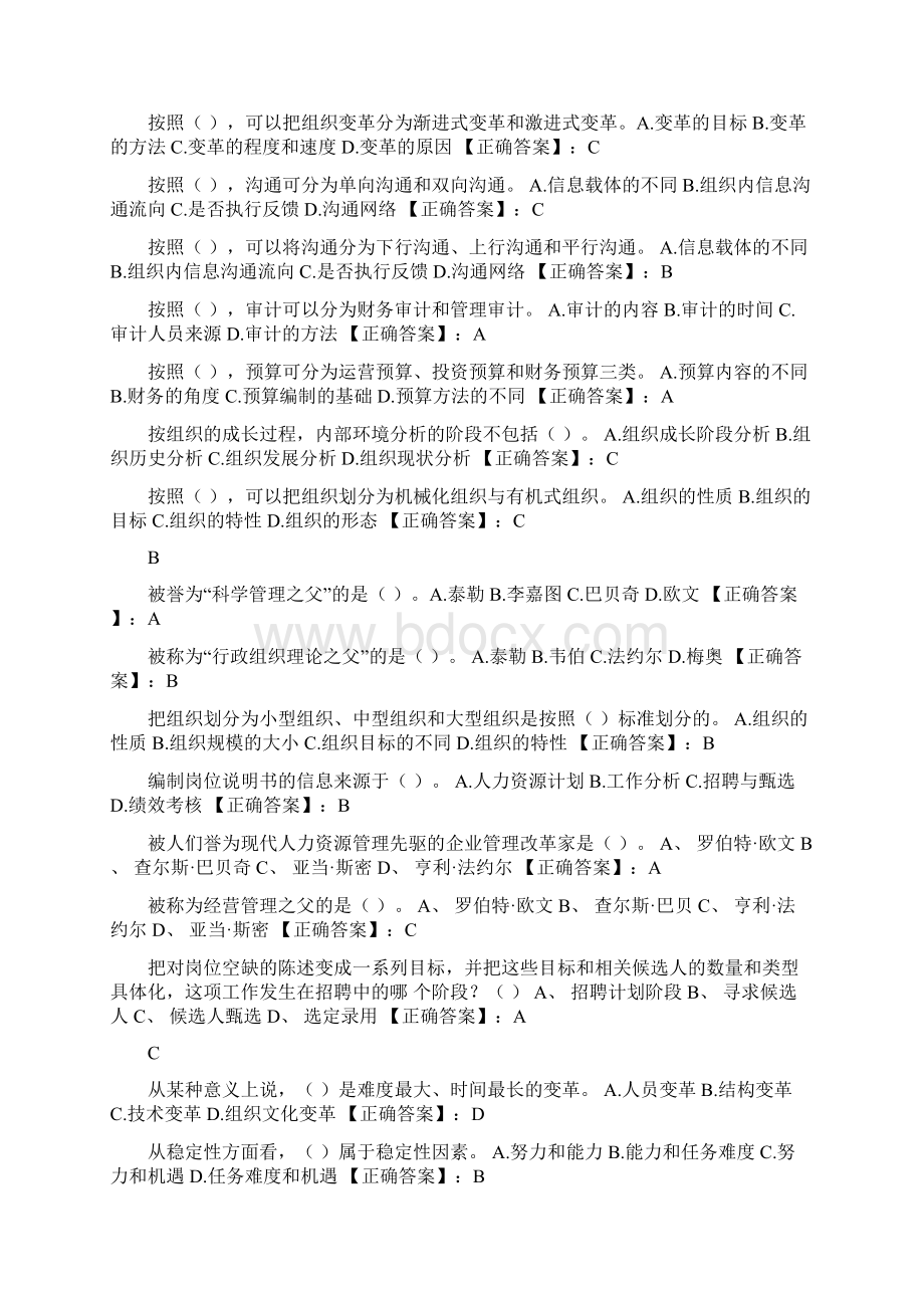 管理学原理网络助学综合测试单选题.docx_第3页