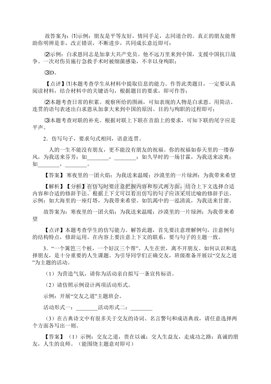 新部编七年级上册语文语言表达练习及答案1.docx_第3页