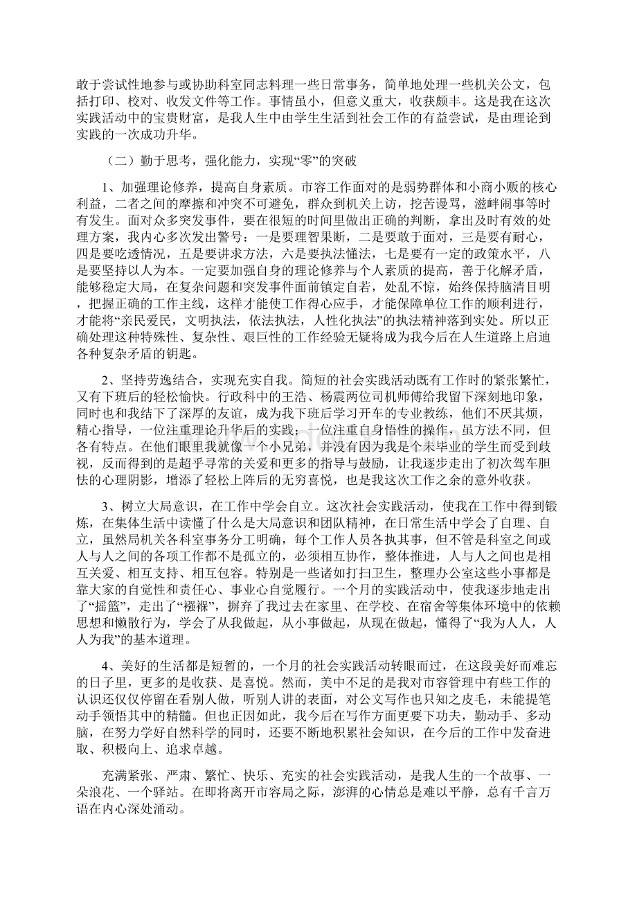 最新暑假实践活动总结.docx_第3页