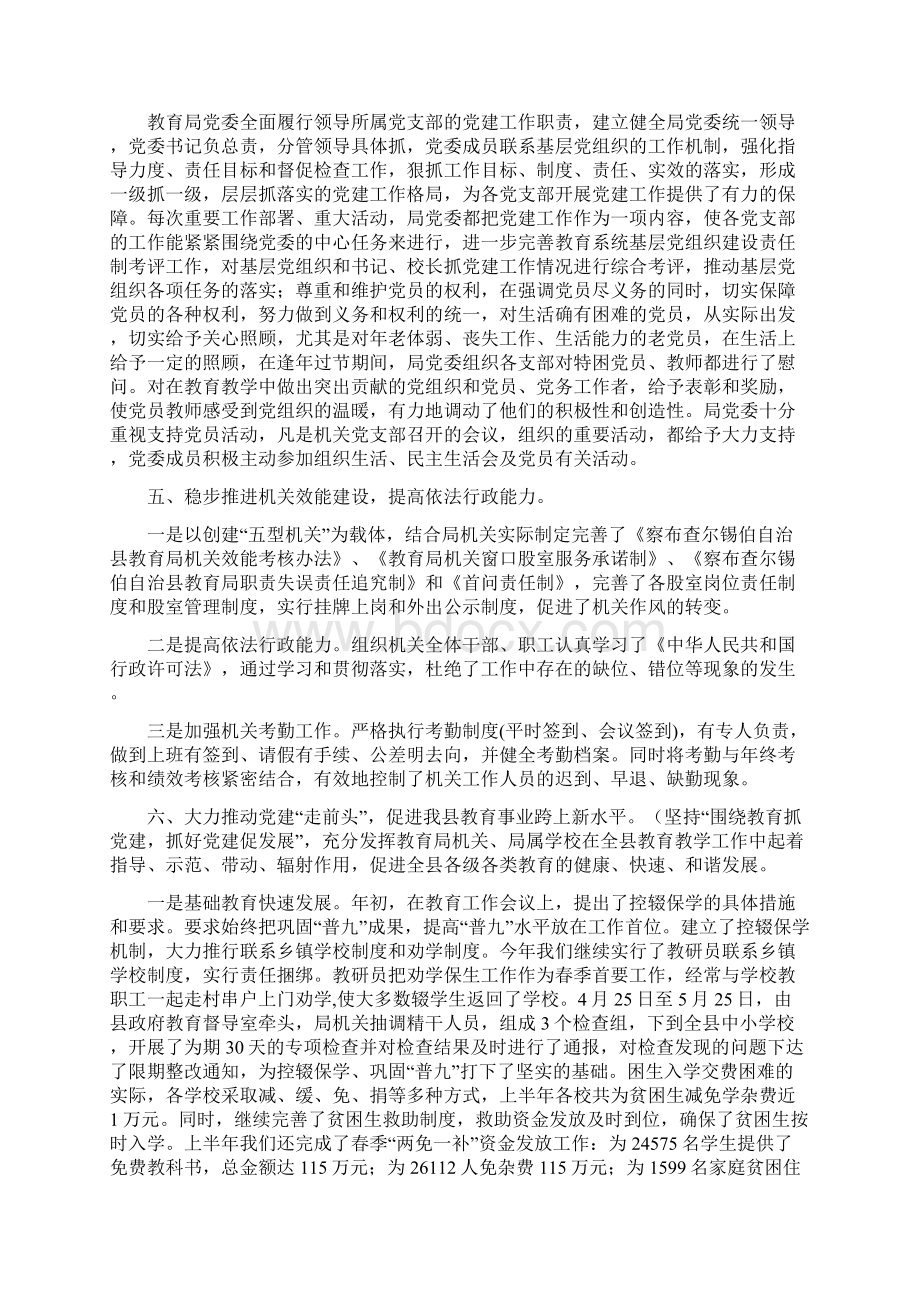 上半年教育局党建工作总结多篇范文Word下载.docx_第3页