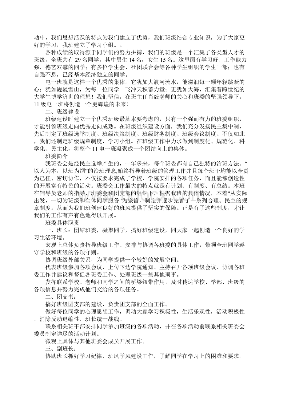 优秀班集体先进事迹材料.docx_第2页