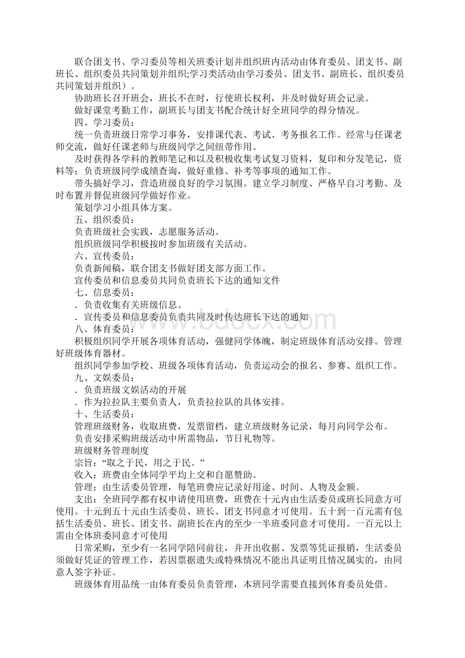 优秀班集体先进事迹材料.docx_第3页