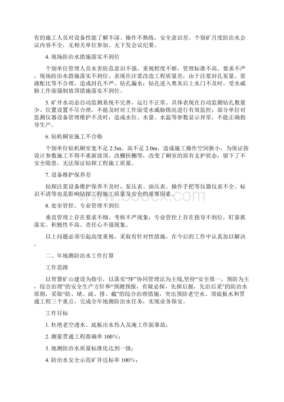 地测防治水专业以水害防治研究中心为依托强化措施落实责任的做法 能源肥矿企业交流会发言Word文件下载.docx_第3页