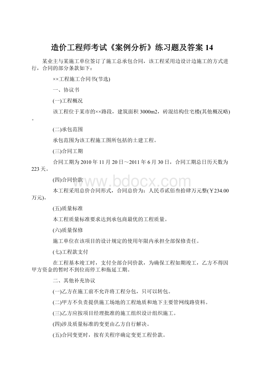 造价工程师考试《案例分析》练习题及答案14.docx