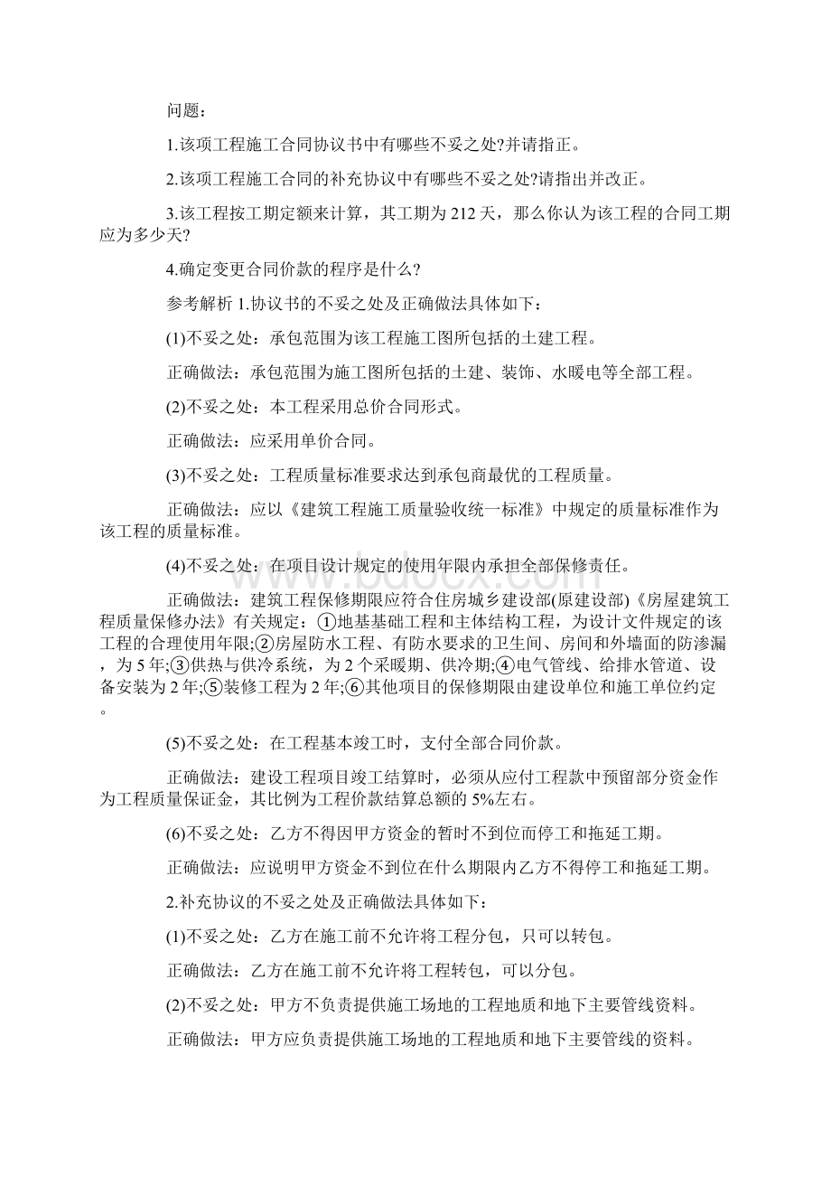 造价工程师考试《案例分析》练习题及答案14.docx_第2页