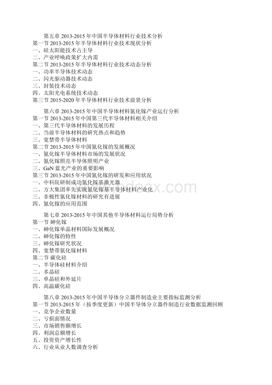 中国IC半导体产业调研及未来五年投资态势研究报告.docx_第3页