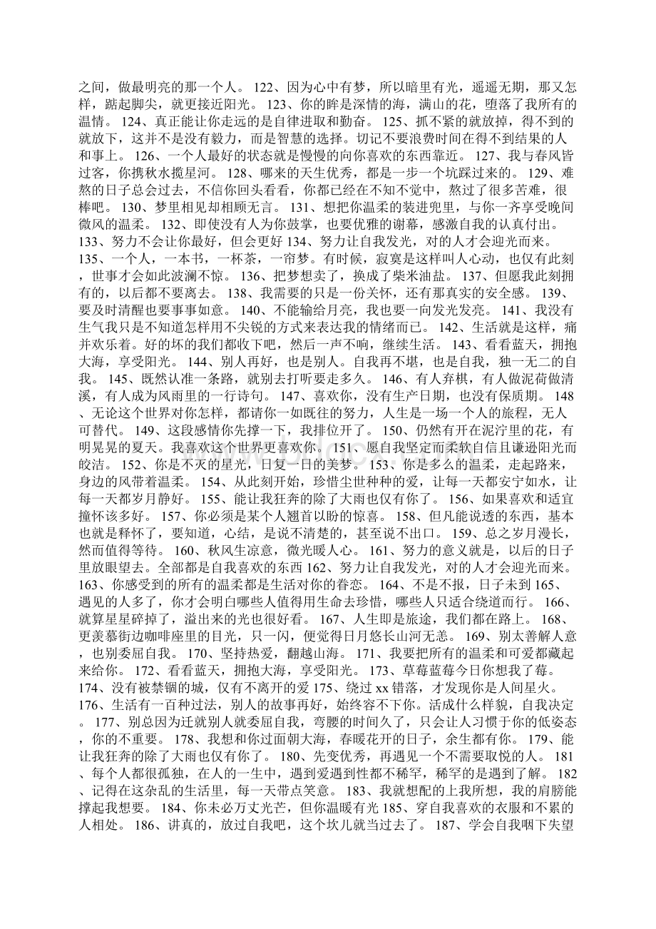 文案短句干净治愈250句Word格式文档下载.docx_第3页