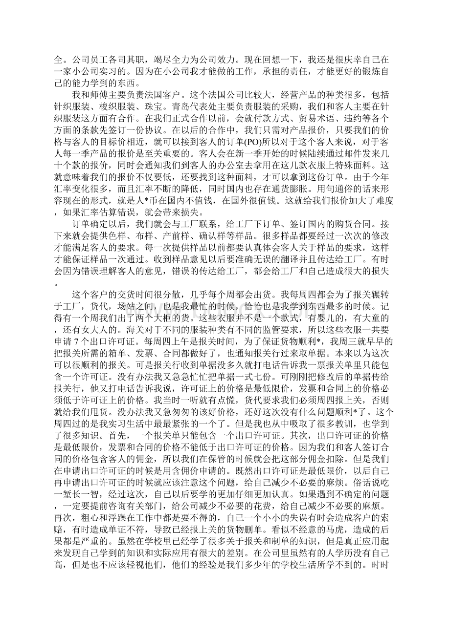 XX年英语专业实习报告总结三篇.docx_第3页