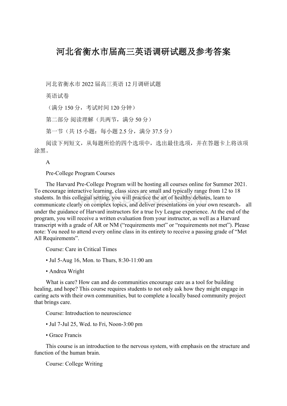 河北省衡水市届高三英语调研试题及参考答案.docx_第1页