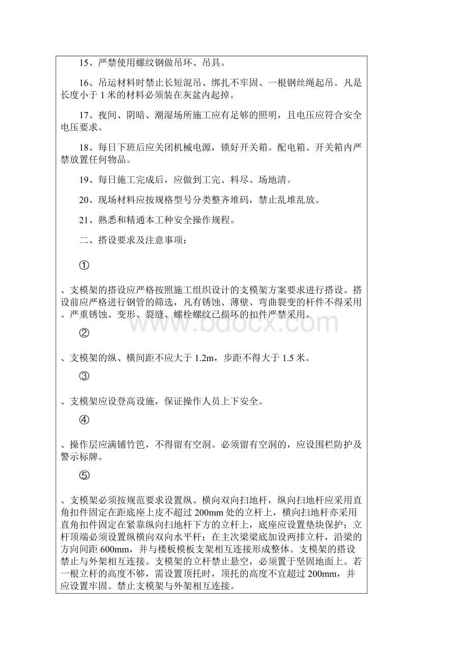 支模架搭设模板安装和拆除安全技术交底记录大全.docx_第2页