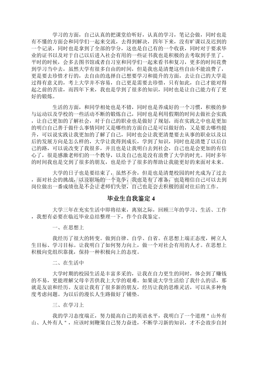 毕业生自我鉴定合集15篇Word格式.docx_第3页