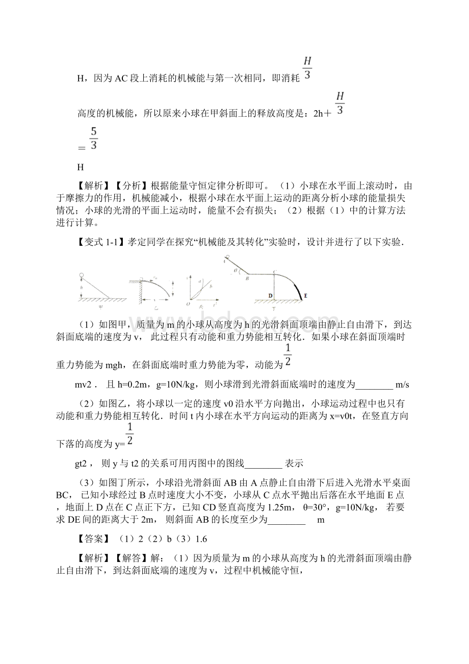 专题15 机械能与机械功计算决胜中考物理压轴题全揭秘解析版Word格式.docx_第2页