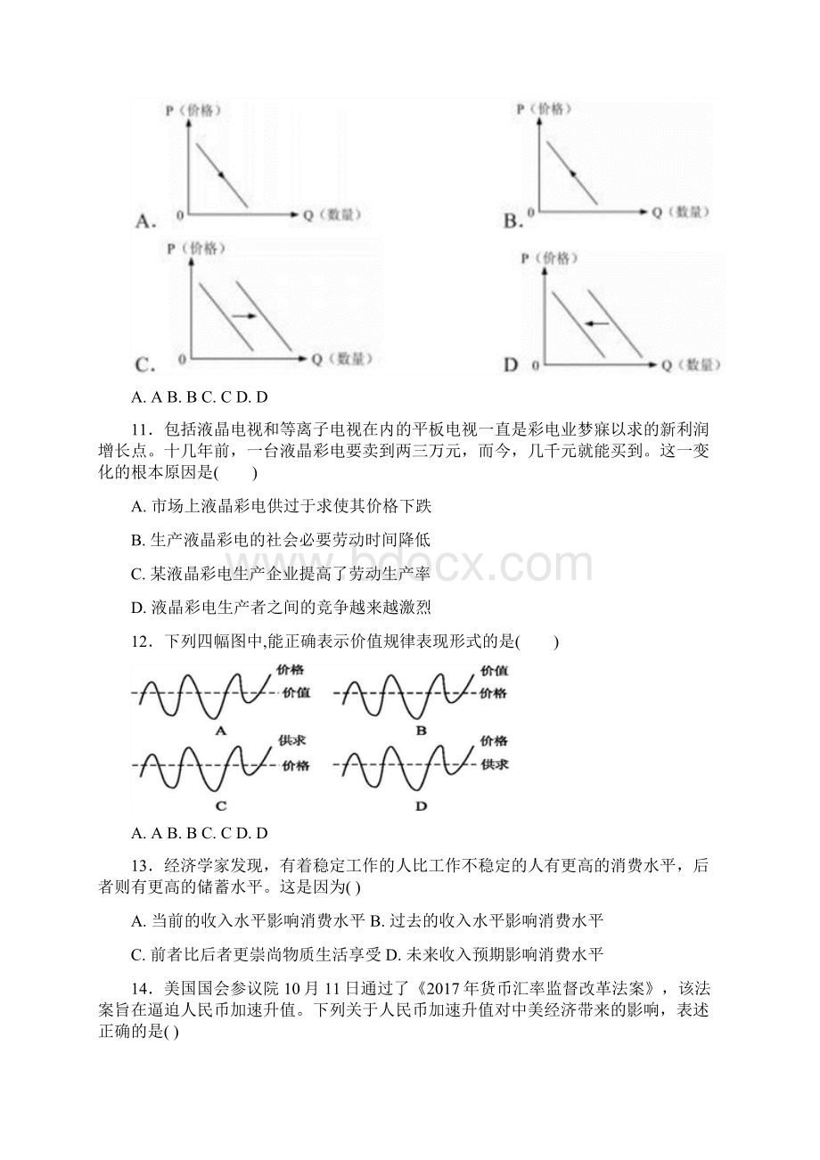 安徽省淮南市学年高一政治上学期期中试题文创班.docx_第3页