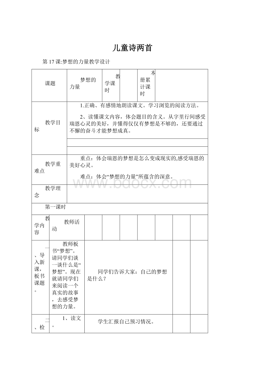 儿童诗两首Word下载.docx_第1页