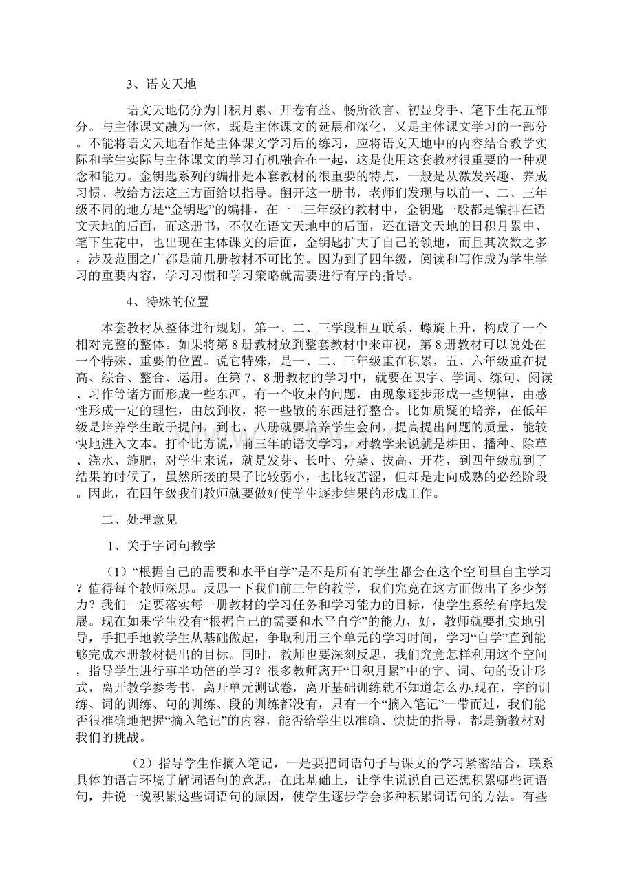 四年级语文课型及处理意见docWord下载.docx_第2页