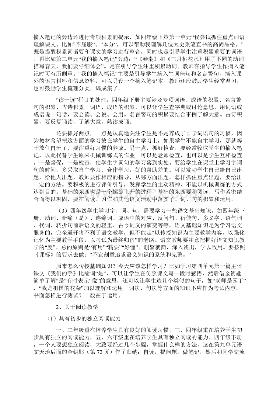 四年级语文课型及处理意见docWord下载.docx_第3页