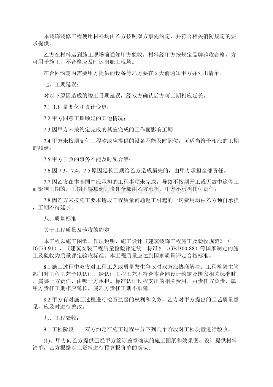 酒店装修施工规定合同书Word下载.docx_第3页