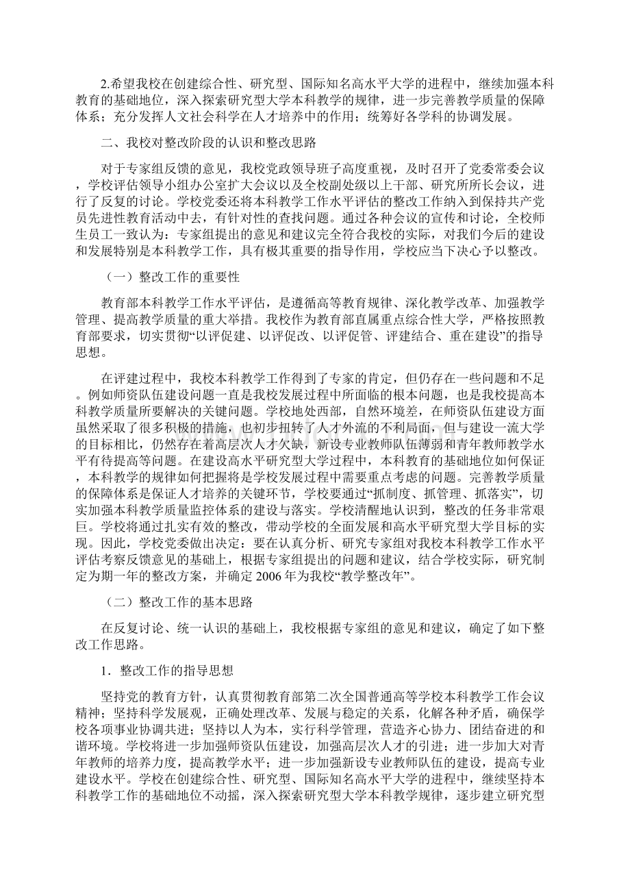 兰州大学本科教学工作水平评估整改工作总结报告.docx_第2页