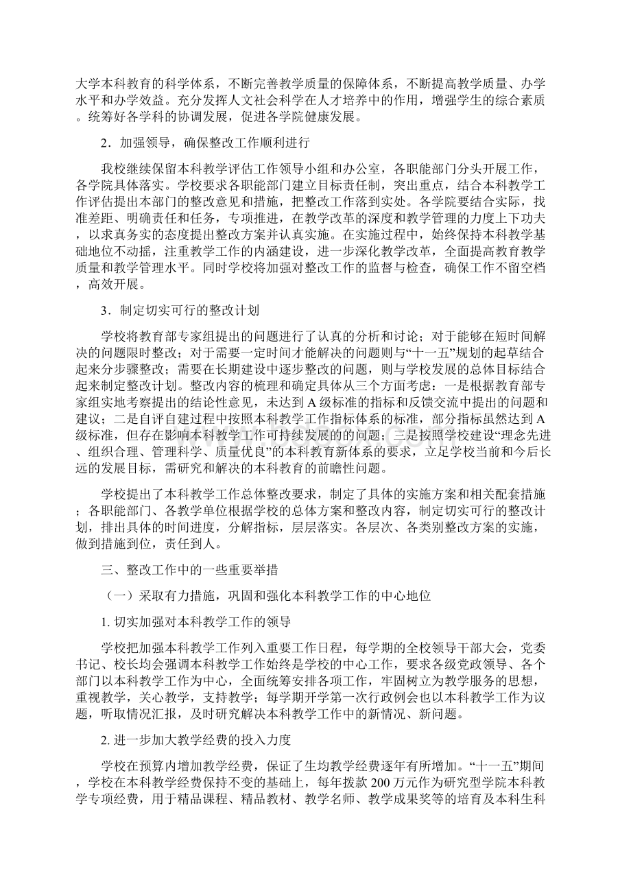 兰州大学本科教学工作水平评估整改工作总结报告.docx_第3页