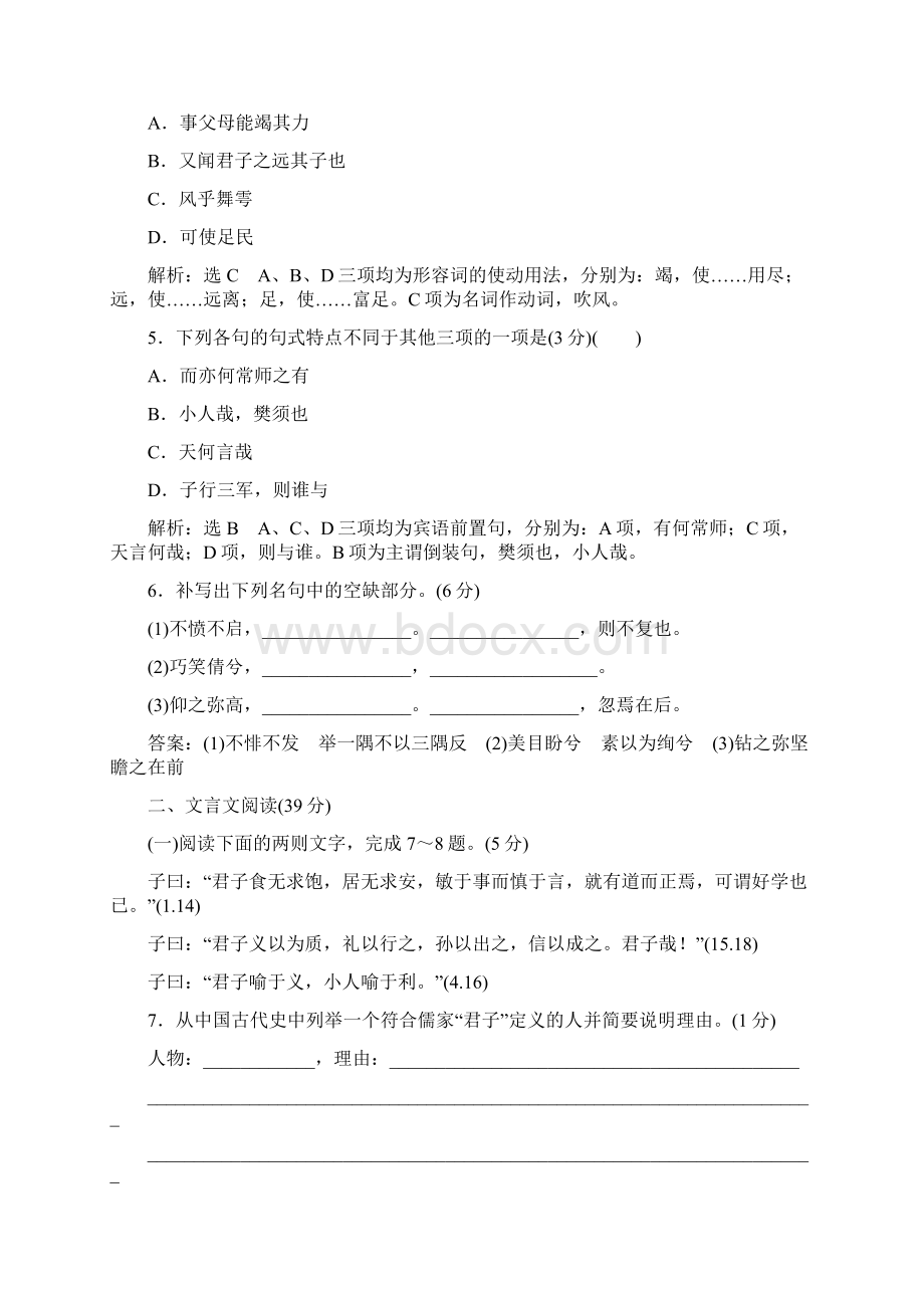 高中语文语文版选修论语选读习题主题三+阶段质量检测三+Word版含答案doc.docx_第2页