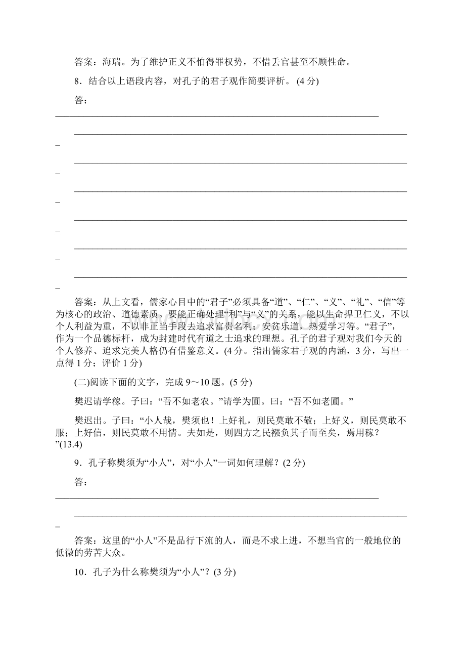 高中语文语文版选修论语选读习题主题三+阶段质量检测三+Word版含答案doc.docx_第3页