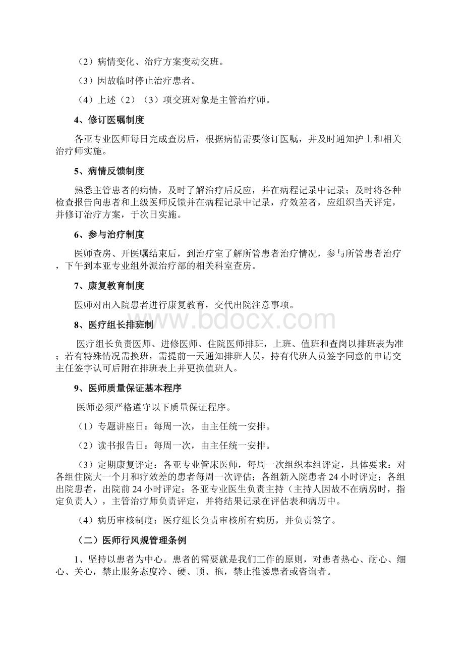 康复医学科管理制度制度规范岗位职责Word文件下载.docx_第2页