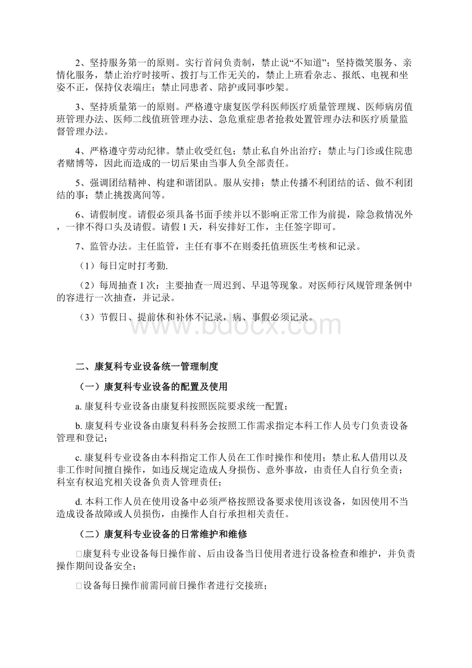 康复医学科管理制度制度规范岗位职责.docx_第3页