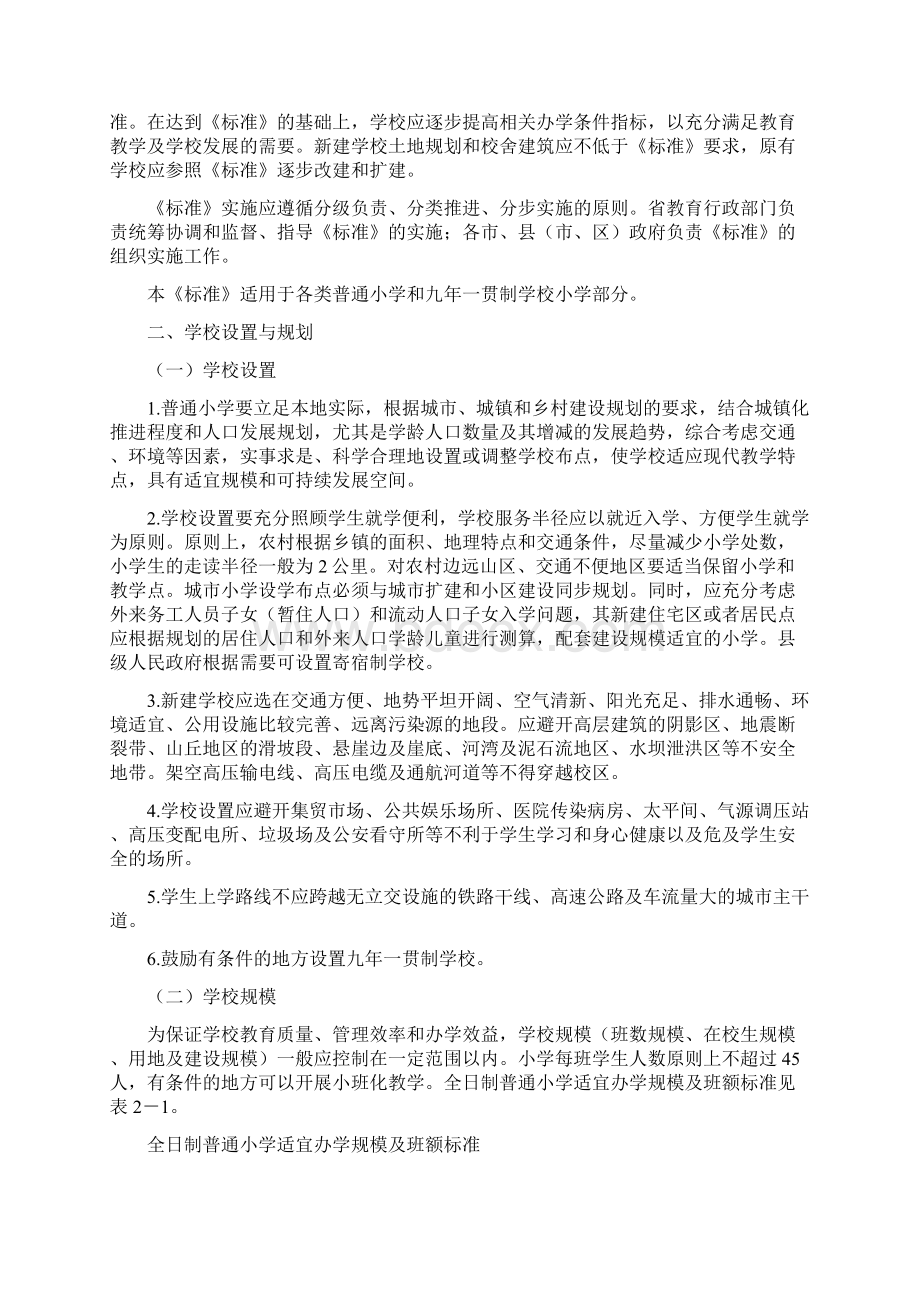 山东省普通小学基本办学条件标准试行.docx_第3页