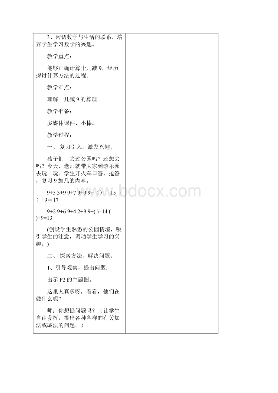 青岛版一年级数学教案Word文档格式.docx_第3页