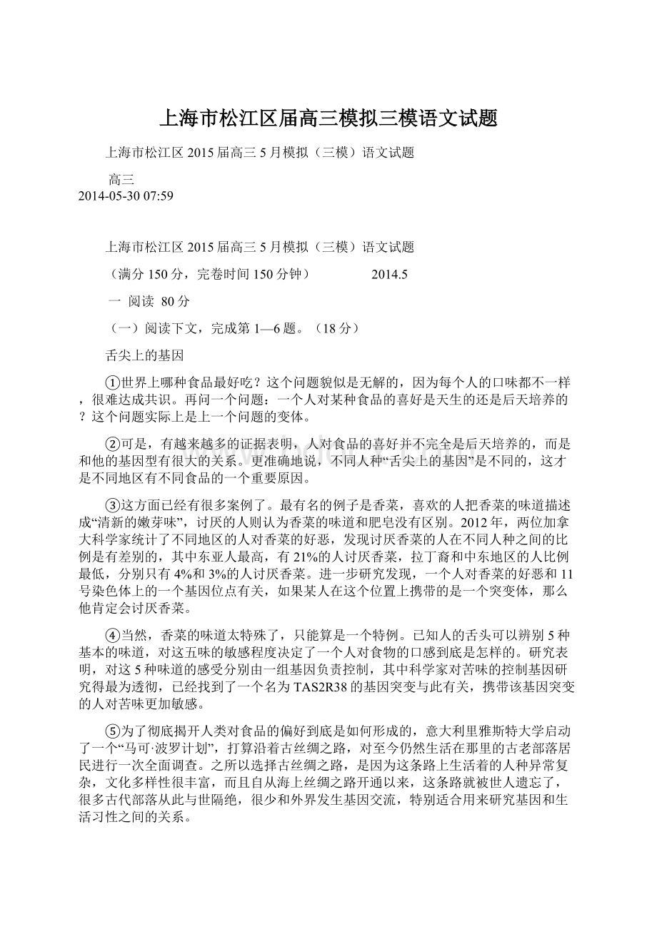 上海市松江区届高三模拟三模语文试题Word下载.docx_第1页