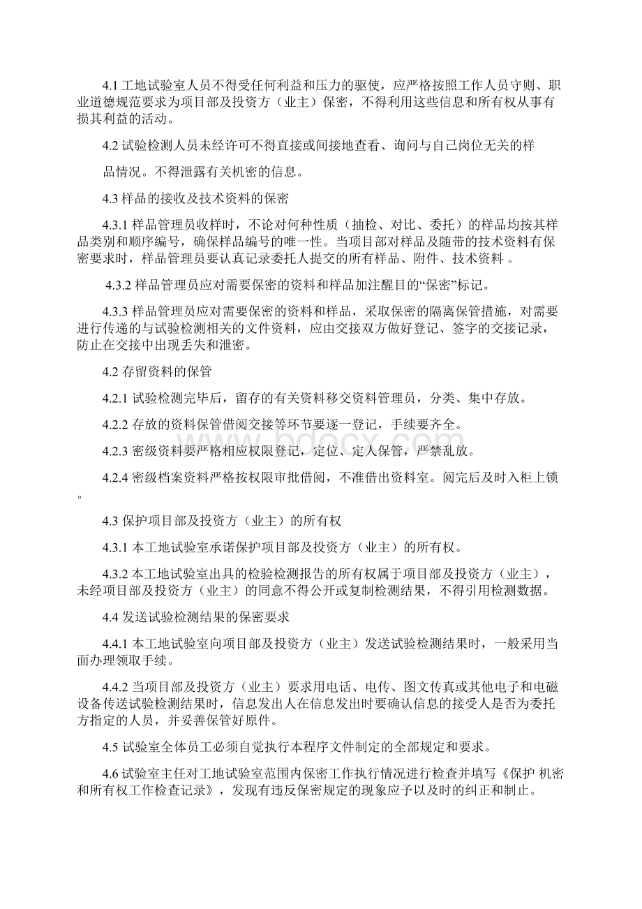 程序文件冯燕.docx_第2页