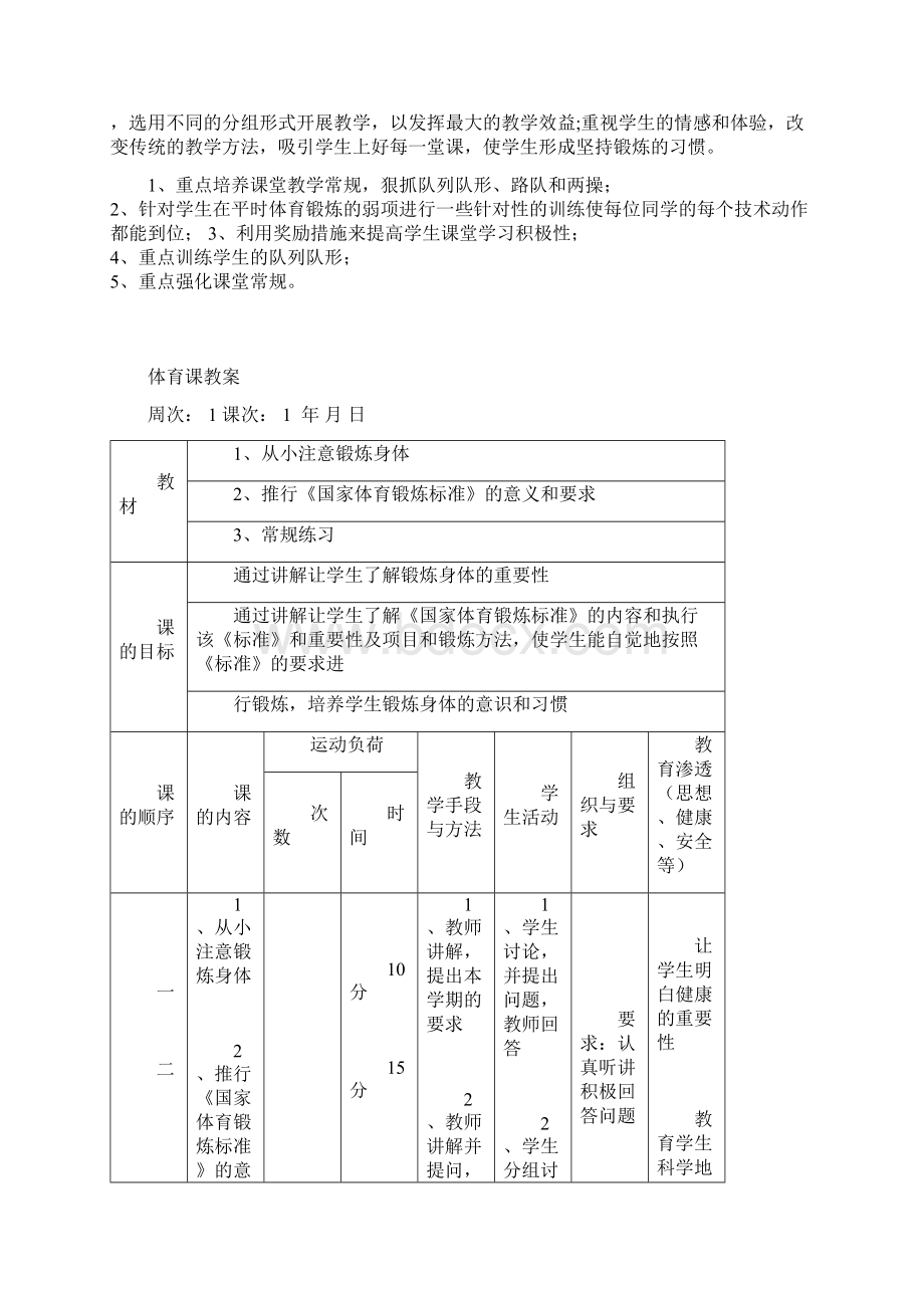 三年级上册体育教案人教版.docx_第2页