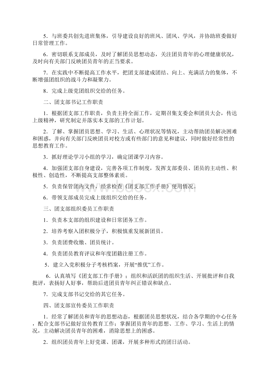 梧州学院共青团支部工作手册Word格式.docx_第2页