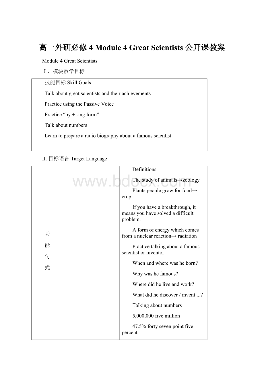 高一外研必修4 Module 4 Great Scientists公开课教案文档格式.docx