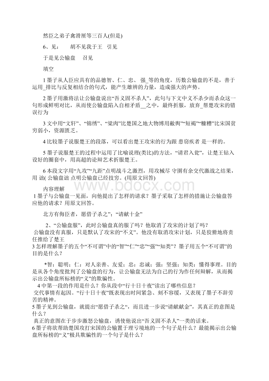 第十七课公输人教版课时训练.docx_第2页