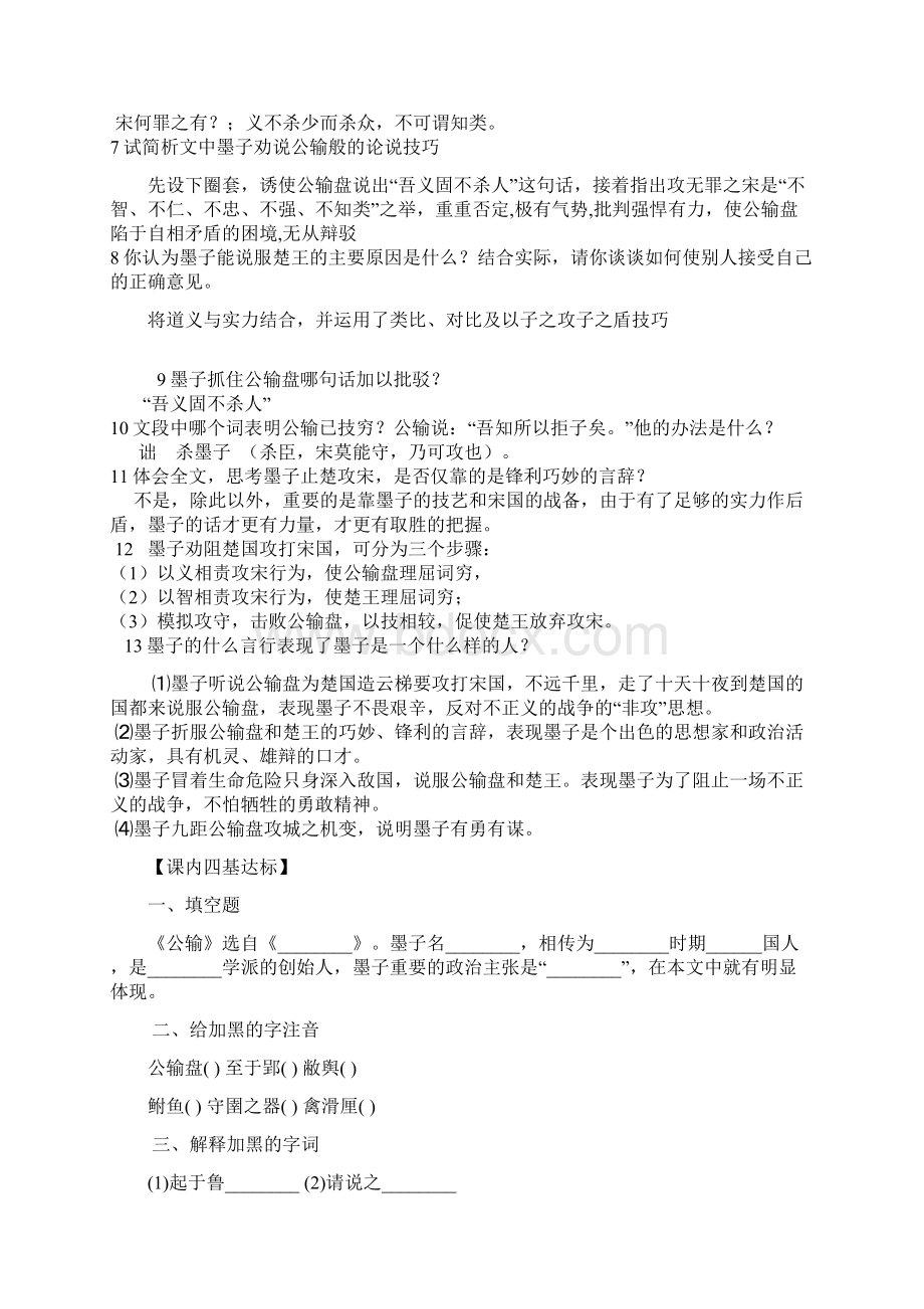 第十七课公输人教版课时训练.docx_第3页