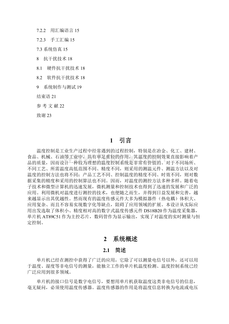 基于单片机的恒温箱控制系统设计.docx_第3页