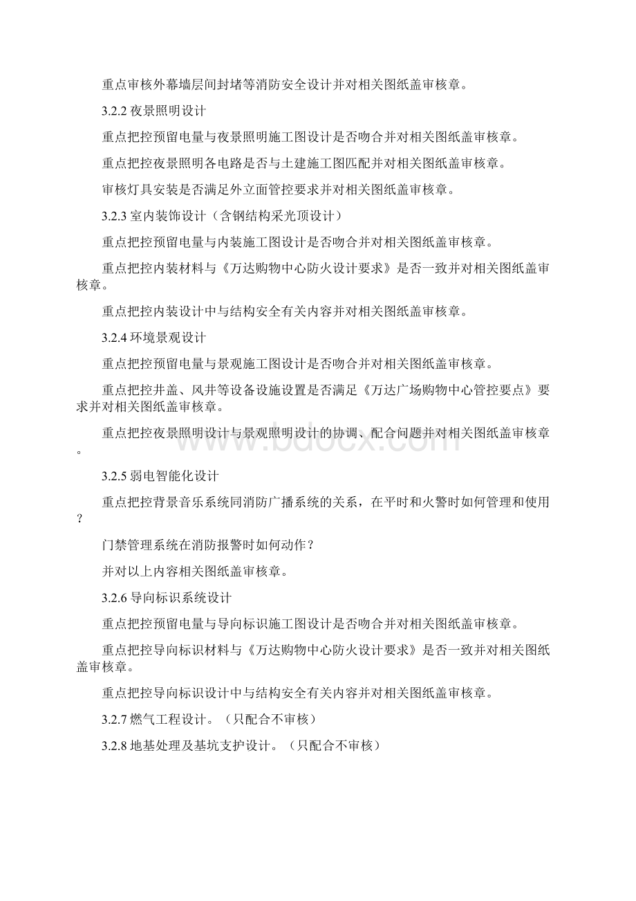 购物中心施工图设计任务书设计总包管理版.docx_第3页