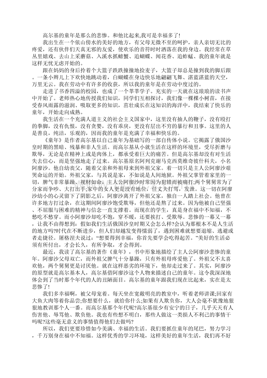 童年读书笔记500字10篇Word文档下载推荐.docx_第3页