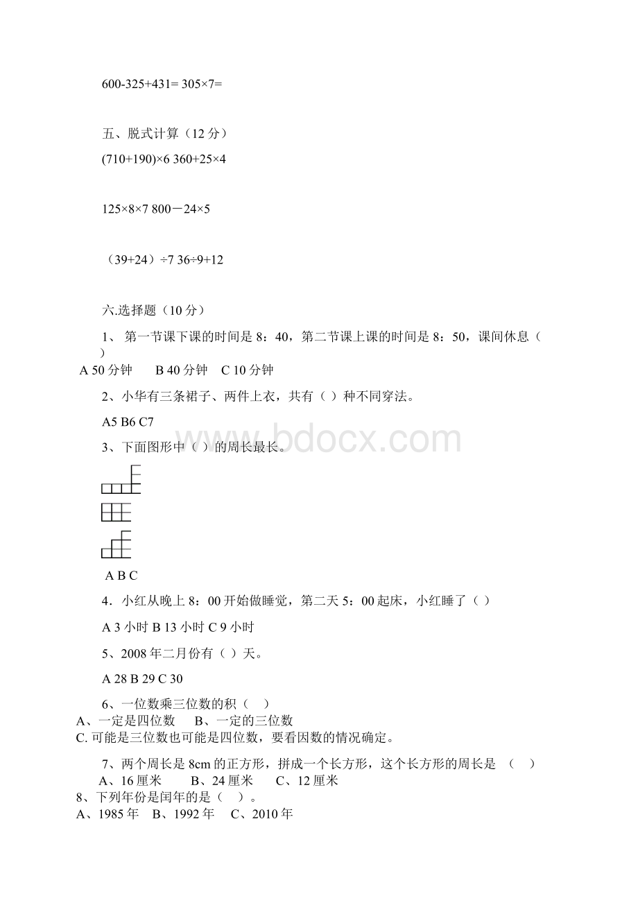 北师大版小学三年级下册数学期末试题共四套.docx_第3页