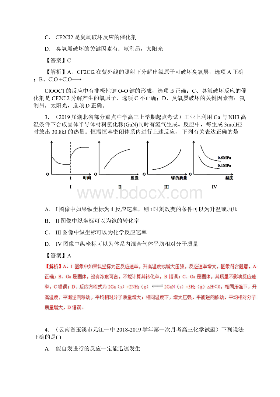 高考化学考点必练专题19化学反应速率和化学平衡补差专练Word文档格式.docx_第2页