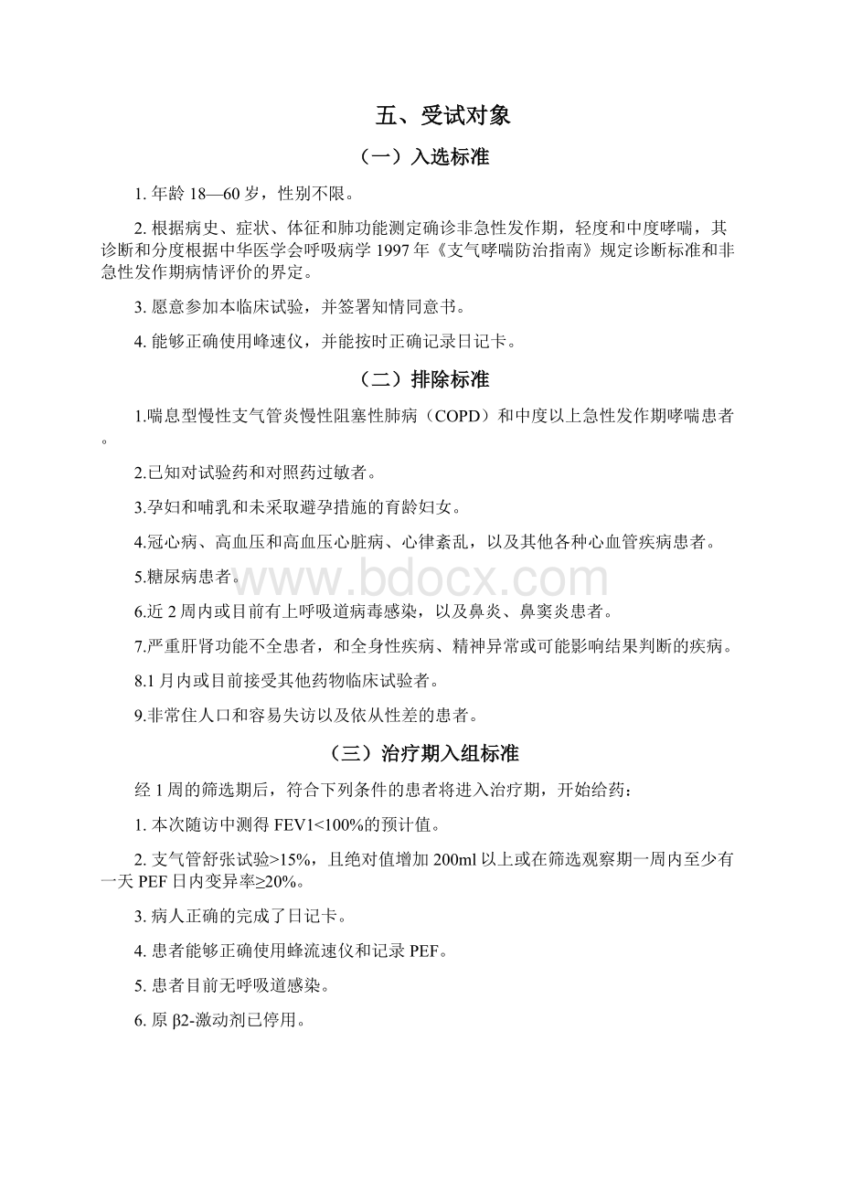 临床试验设计实例.docx_第2页