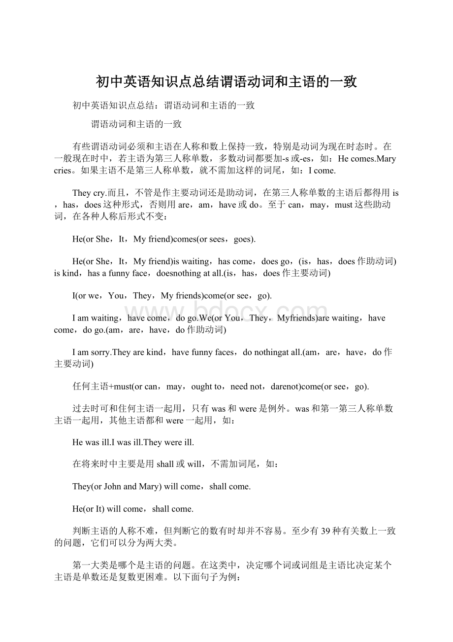 初中英语知识点总结谓语动词和主语的一致.docx_第1页