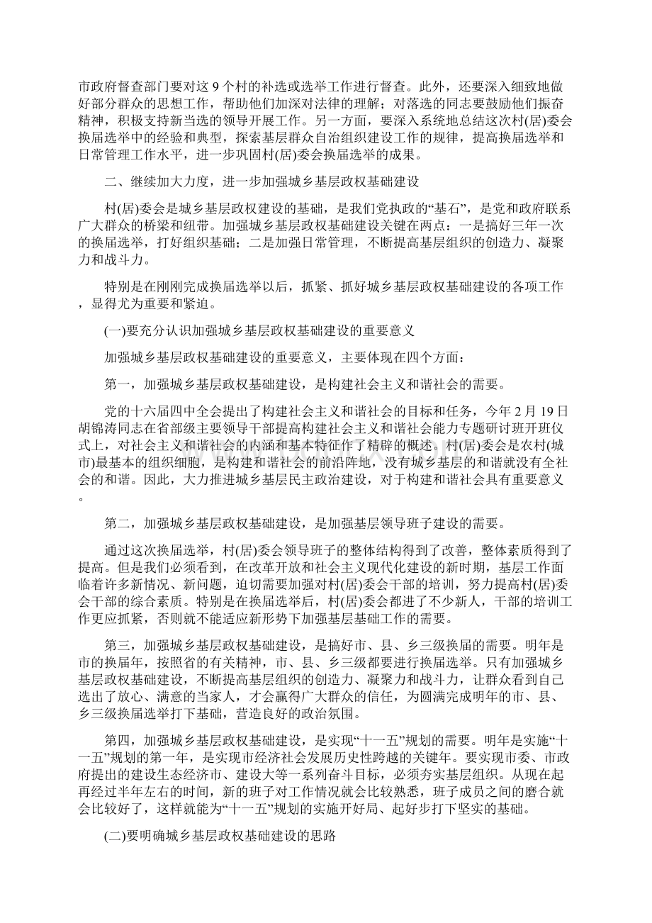 居委会换届选举总结会议上的讲话.docx_第3页