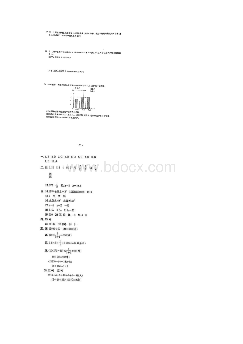 上海市实验学校附属小学小升初数学模拟试题共3套详细答案.docx_第3页