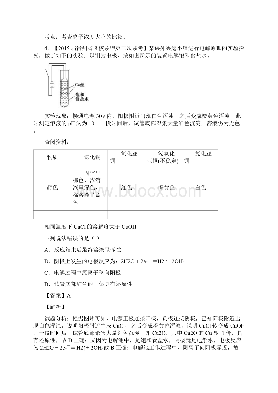 高考化学模拟试题含答案.docx_第3页