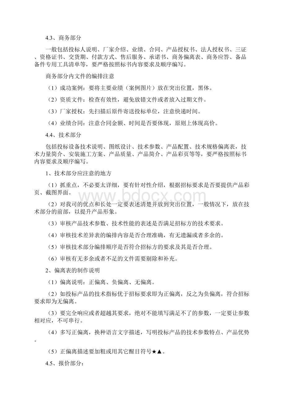 投标书文件制作流程及注意事项Word下载.docx_第3页