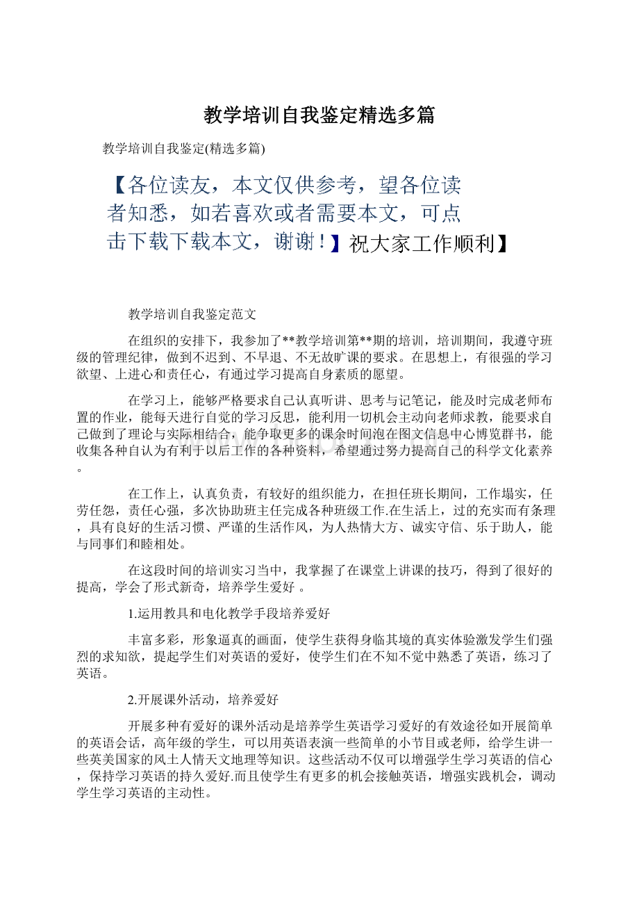 教学培训自我鉴定精选多篇.docx_第1页