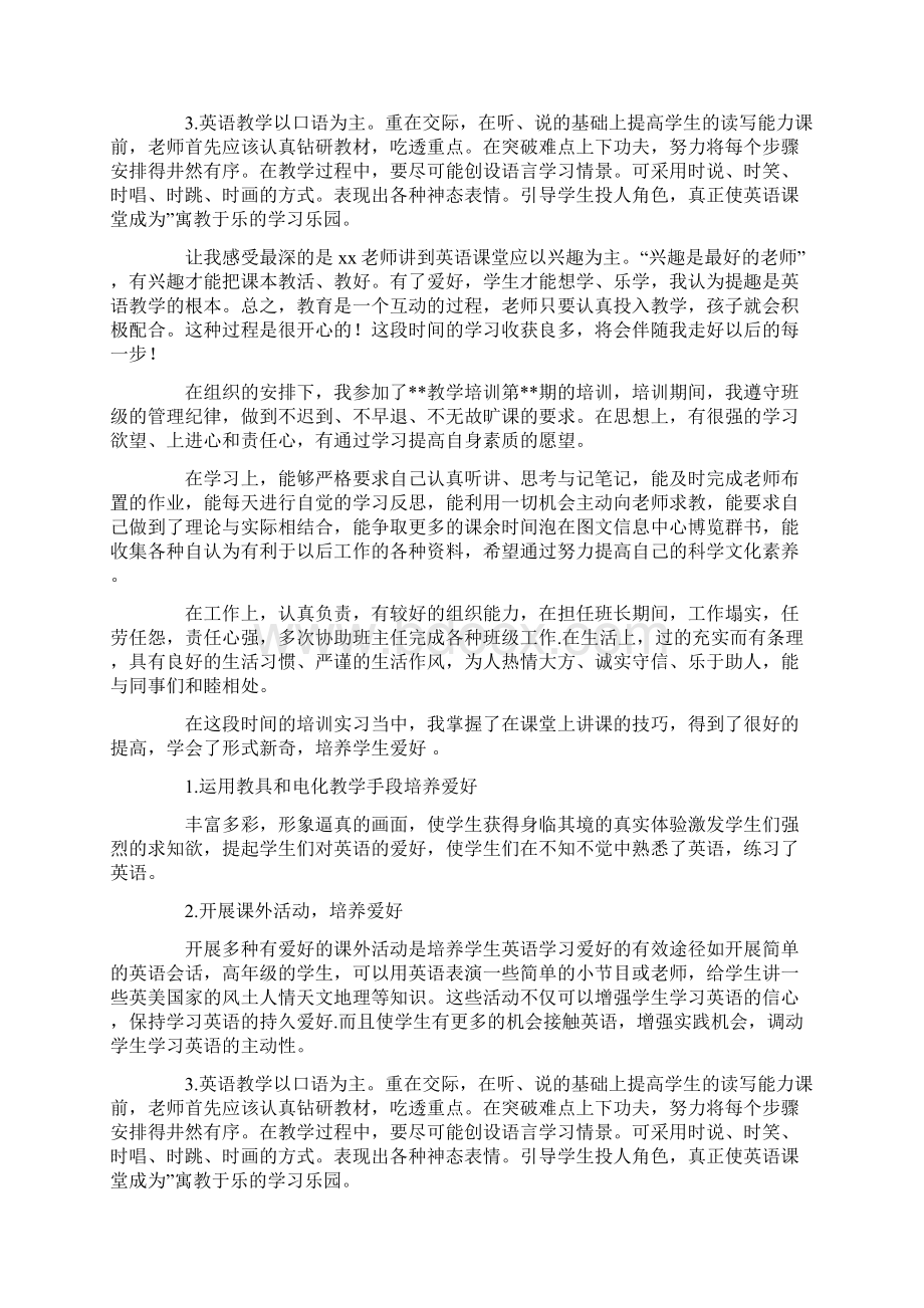 教学培训自我鉴定精选多篇文档格式.docx_第2页