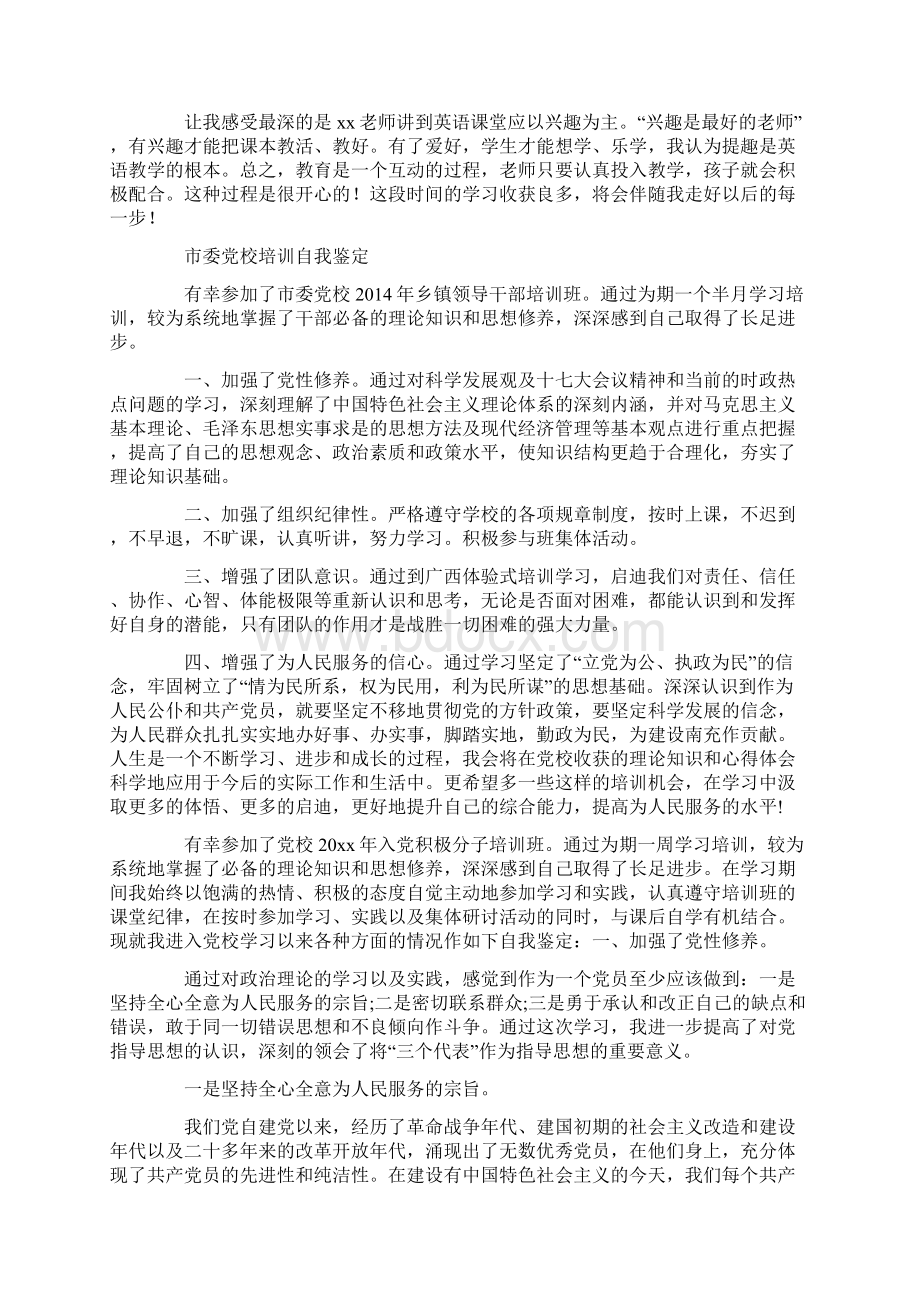 教学培训自我鉴定精选多篇.docx_第3页